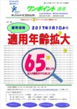 第356号　雇用保険適用年齢拡大