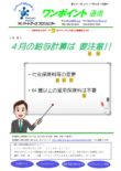 第361号　４月の給与計算は要注意！！