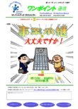 第381号　事業承継大丈夫ですか！