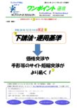 第362号　下請法・運用基準