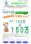 第363号　配偶者の控除　満額適用の上限引上げ！