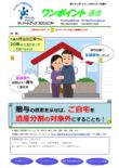 第383号　贈与の意思を示せば、ご自宅を遺産分割の対象外にすることも！