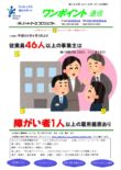 第380号　従業員数４６人以上の事業主は障がい者１人以上の雇用義務あり