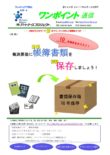 第366号　毎決算後に帳簿書類を保存しましょう！