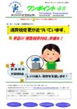 第385号　消費税率変更が近づいています