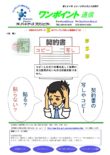 第384号　契約書の写しやコピー　貼る？貼らない？