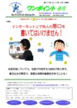 第377号　インターネット上で他人の悪口を書いてはいけません！