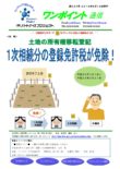 第390号　土地の所有権移転登記　1次相続分の登録免許税が免除！