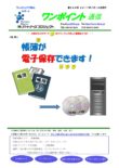 第368号　帳簿が電子保存できます！