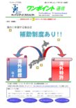 第367号　海外に申請する場合は補助制度あり！！