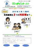 第398号　有給休暇取得義務化3つの対応策は？