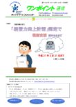 第402号　「経営力向上計画」認定で税制支援受けられます