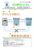 第416号　ダイレクト納付で事務負担を軽減
