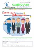 第418号　2020年4月1日より雇用保険被保険者は全員雇用保険料の徴収が必要です