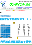 第420号　遺言書保管制度がスタート