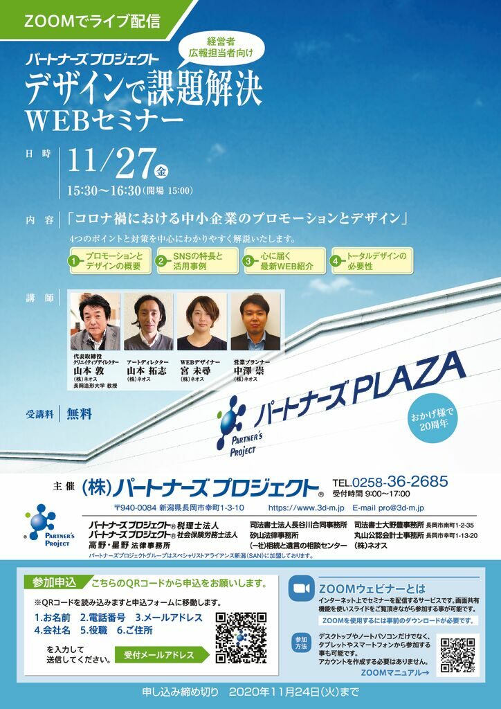 20201102_デザイン課題セミナー20201127＿入稿のサムネイル