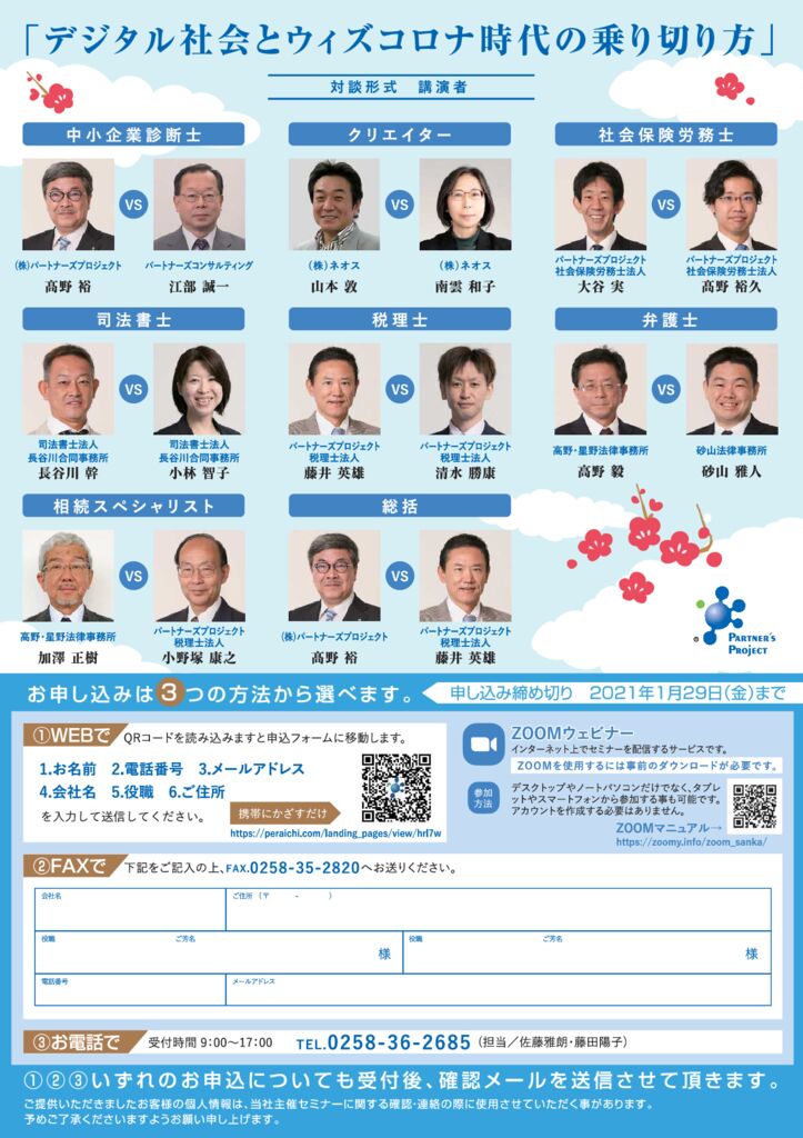 12-20201202_オープン_新春講演会_裏pdfのサムネイル