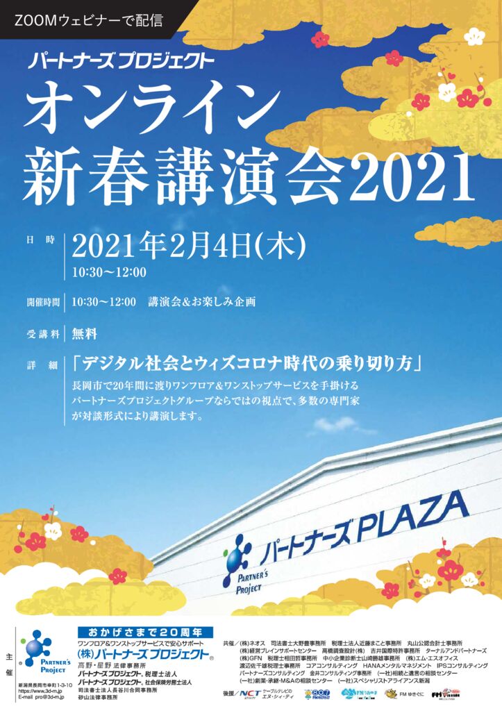 12-20201202_オープン_新春講演会のサムネイル