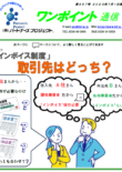 第457号　「インボイス制度」取引先はどっち？