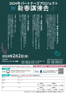 2024新春講演会_20231114のサムネイル