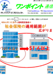 第466号　令和6年10月から短時間労働者の社会保険の適用範囲が広がります