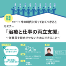 2024.6.21開催セミナー  「治療と仕事の両立支援」