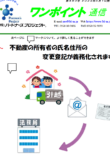 第480号　R8.4.1より不動産の所有者の氏名住所の変更登記が義務化されます！