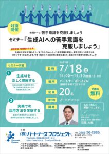 第2回セミナーチラシ_アタリ線なし（修正版） (1)のサムネイル