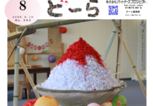 2025年8月号