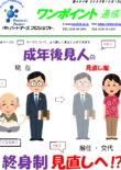 第484号　成年後見人の終身制　見直しへ！？