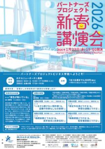 2026新春講演会_詳細版_通常版のサムネイル