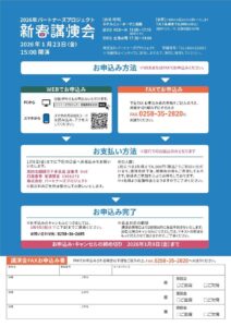 2026新春講演会_詳細版_通常版のサムネイル