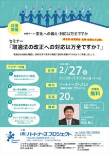 260115_年間セミナー第1回-2のサムネイル