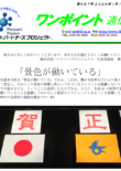 第487号　「景色が動いている」