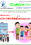 令和8年4月より子ども・子育て支援金の徴収が始まります！