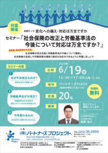 年間セミナー第2回(役員会提出後）_アタリ線なしのサムネイル