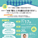 2026.07.17開催セミナー　「AIを『戦力』にする備えは万全ですか」