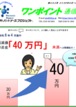 少額減価償却資産「40万円」未満へ上限額拡大！