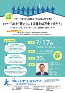 260522_年間セミナー第3回（確定）アタリ線なし (1)のサムネイル