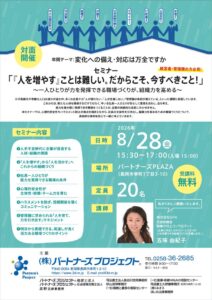 260722_年間セミナー第4回（確定）アタリ線なしのサムネイル