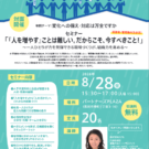 2026.08.28開催セミナー　「『人を増やす』ことは難しい。だからこそ、今すべきこと！」